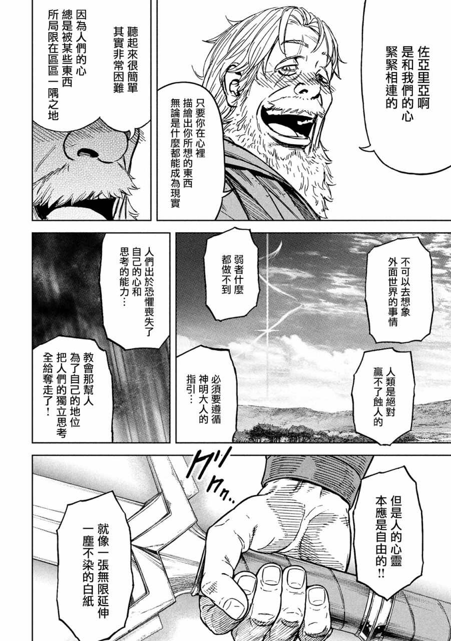 《神龙心像》漫画最新章节第2话免费下拉式在线观看章节第【24】张图片