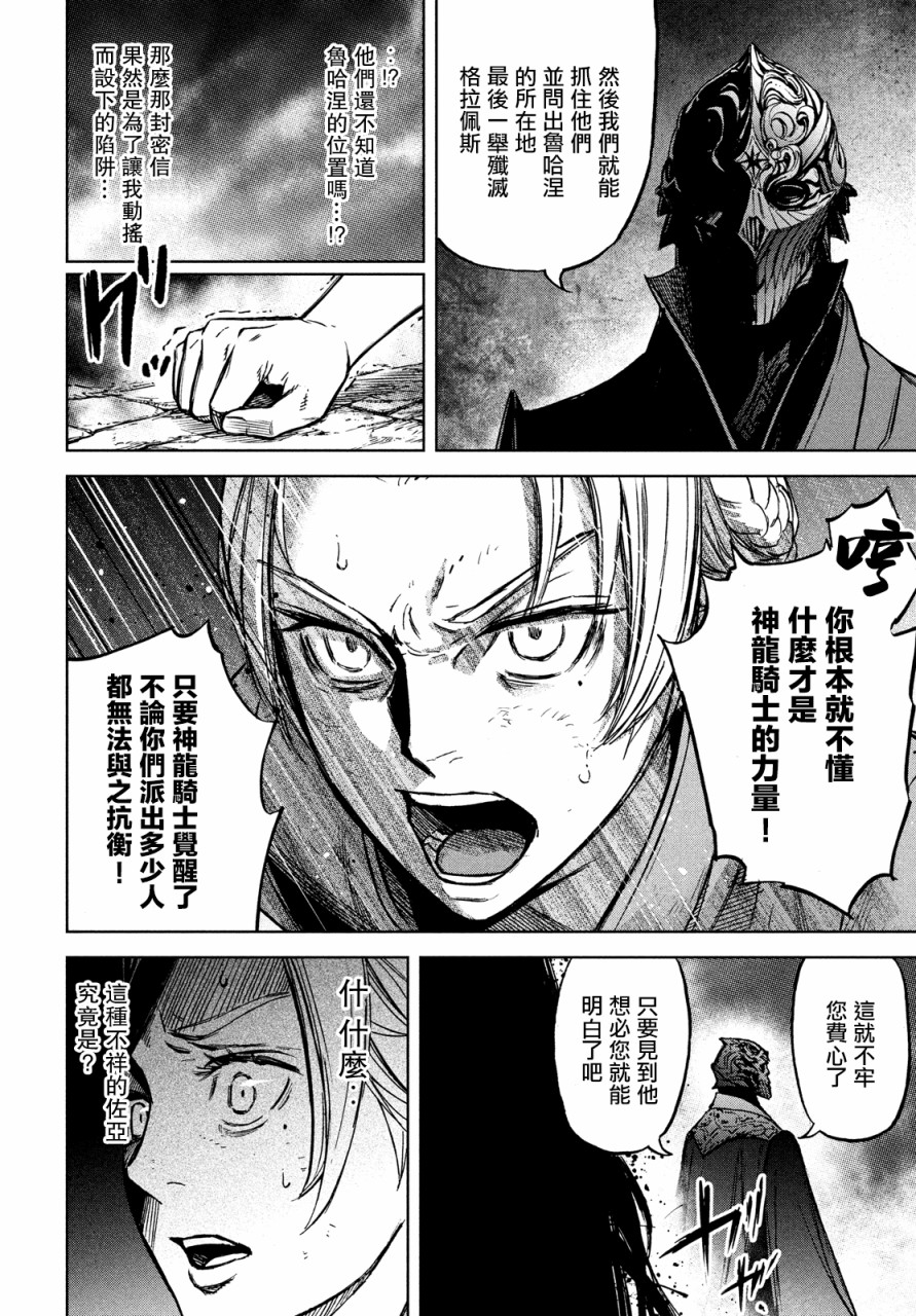 《神龙心像》漫画最新章节第9话免费下拉式在线观看章节第【30】张图片