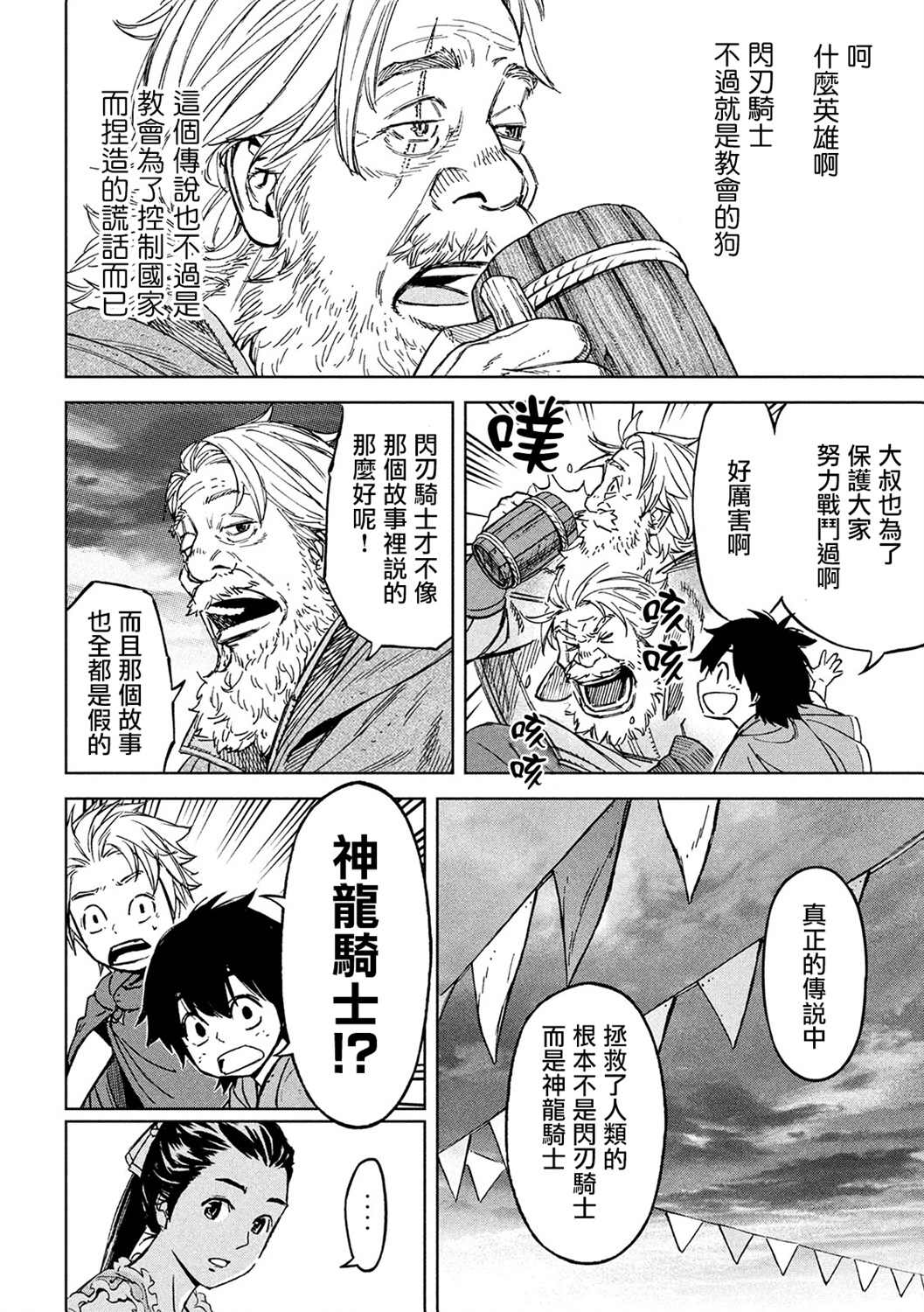 《神龙心像》漫画最新章节第4话免费下拉式在线观看章节第【21】张图片