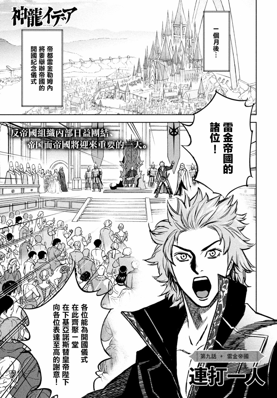 《神龙心像》漫画最新章节第9话免费下拉式在线观看章节第【1】张图片