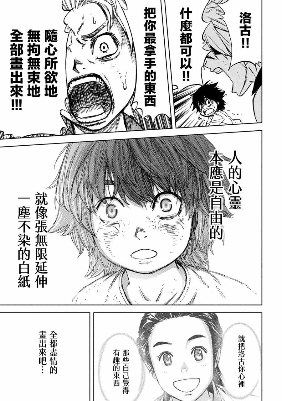 《神龙心像》漫画最新章节第2话免费下拉式在线观看章节第【31】张图片