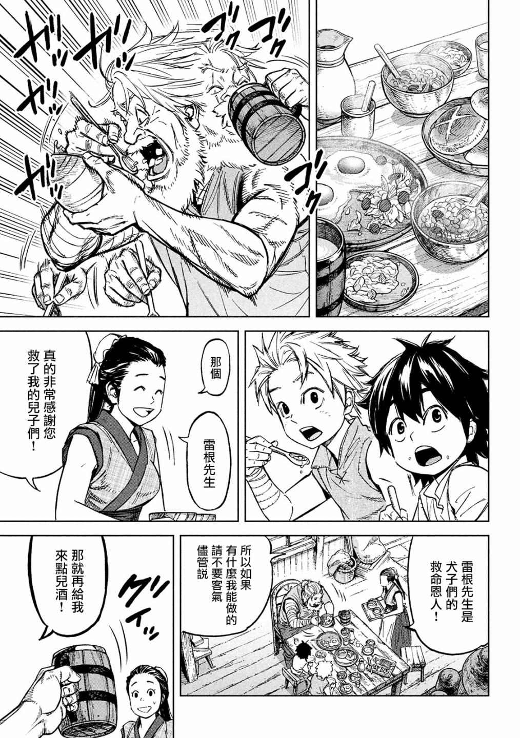 《神龙心像》漫画最新章节第3话 诅咒之力免费下拉式在线观看章节第【22】张图片