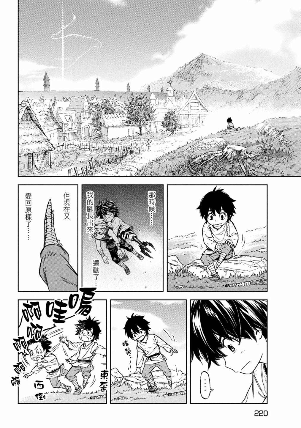 《神龙心像》漫画最新章节第3话 诅咒之力免费下拉式在线观看章节第【25】张图片