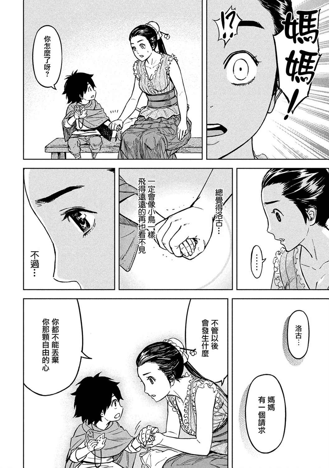 《神龙心像》漫画最新章节第4话免费下拉式在线观看章节第【15】张图片