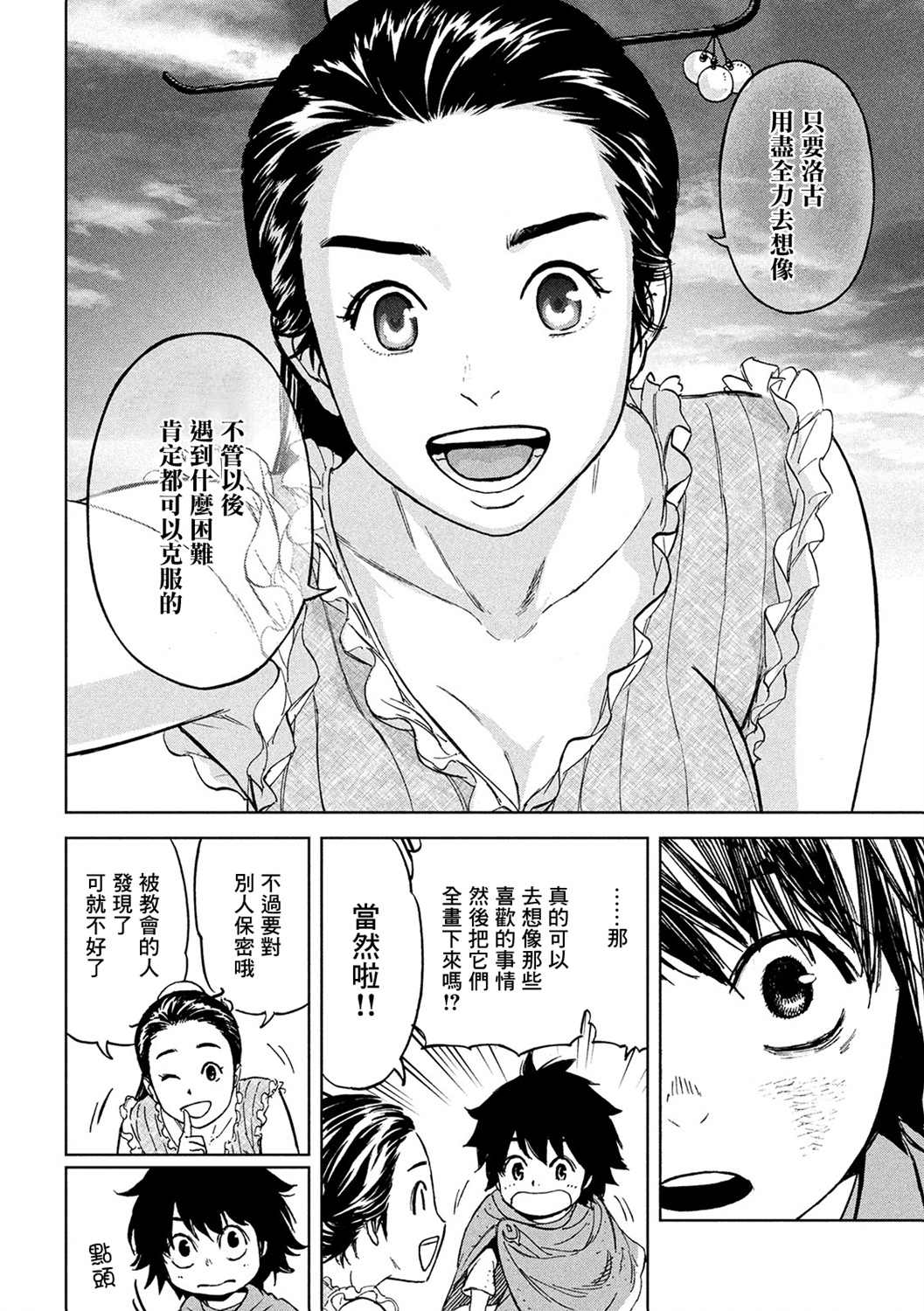 《神龙心像》漫画最新章节第4话免费下拉式在线观看章节第【17】张图片