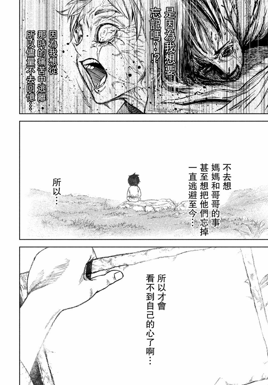 《神龙心像》漫画最新章节第9话免费下拉式在线观看章节第【24】张图片