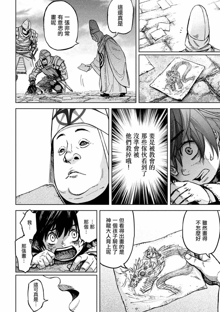 《神龙心像》漫画最新章节第1话 异想天开免费下拉式在线观看章节第【36】张图片