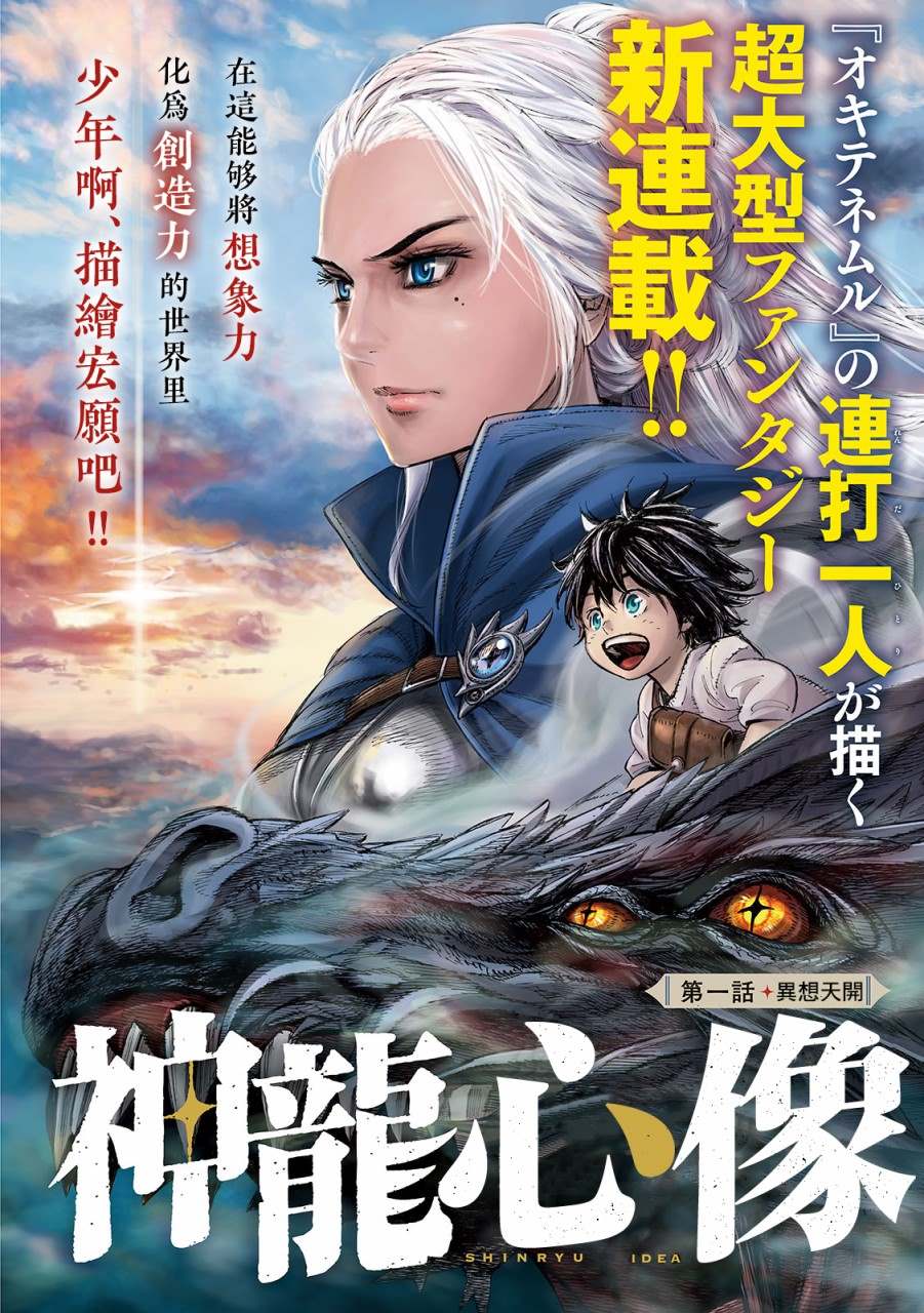 《神龙心像》漫画最新章节第1话 异想天开免费下拉式在线观看章节第【4】张图片