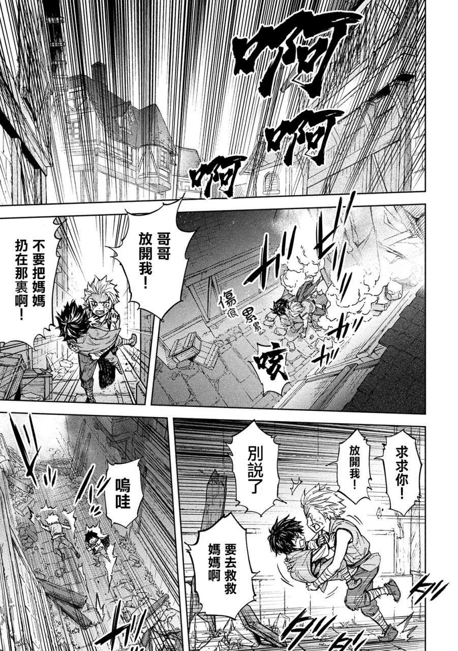 《神龙心像》漫画最新章节第6话 崩坏免费下拉式在线观看章节第【13】张图片