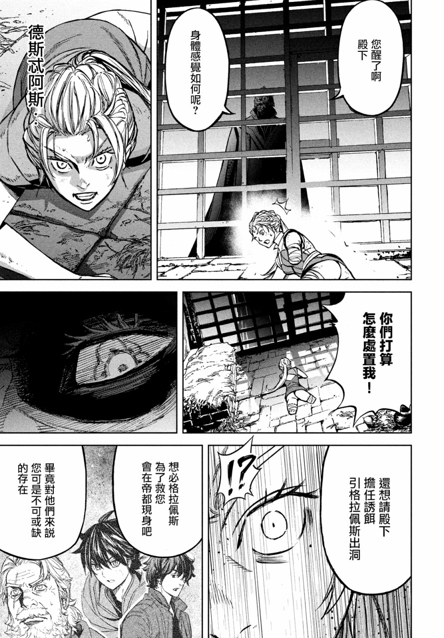 《神龙心像》漫画最新章节第9话免费下拉式在线观看章节第【29】张图片