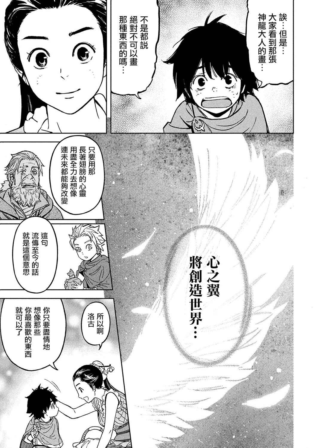 《神龙心像》漫画最新章节第4话免费下拉式在线观看章节第【16】张图片