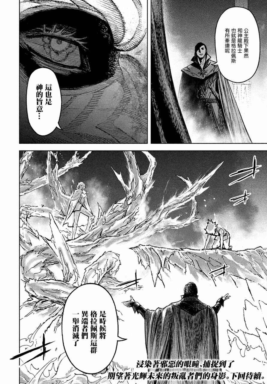 《神龙心像》漫画最新章节第8话免费下拉式在线观看章节第【32】张图片