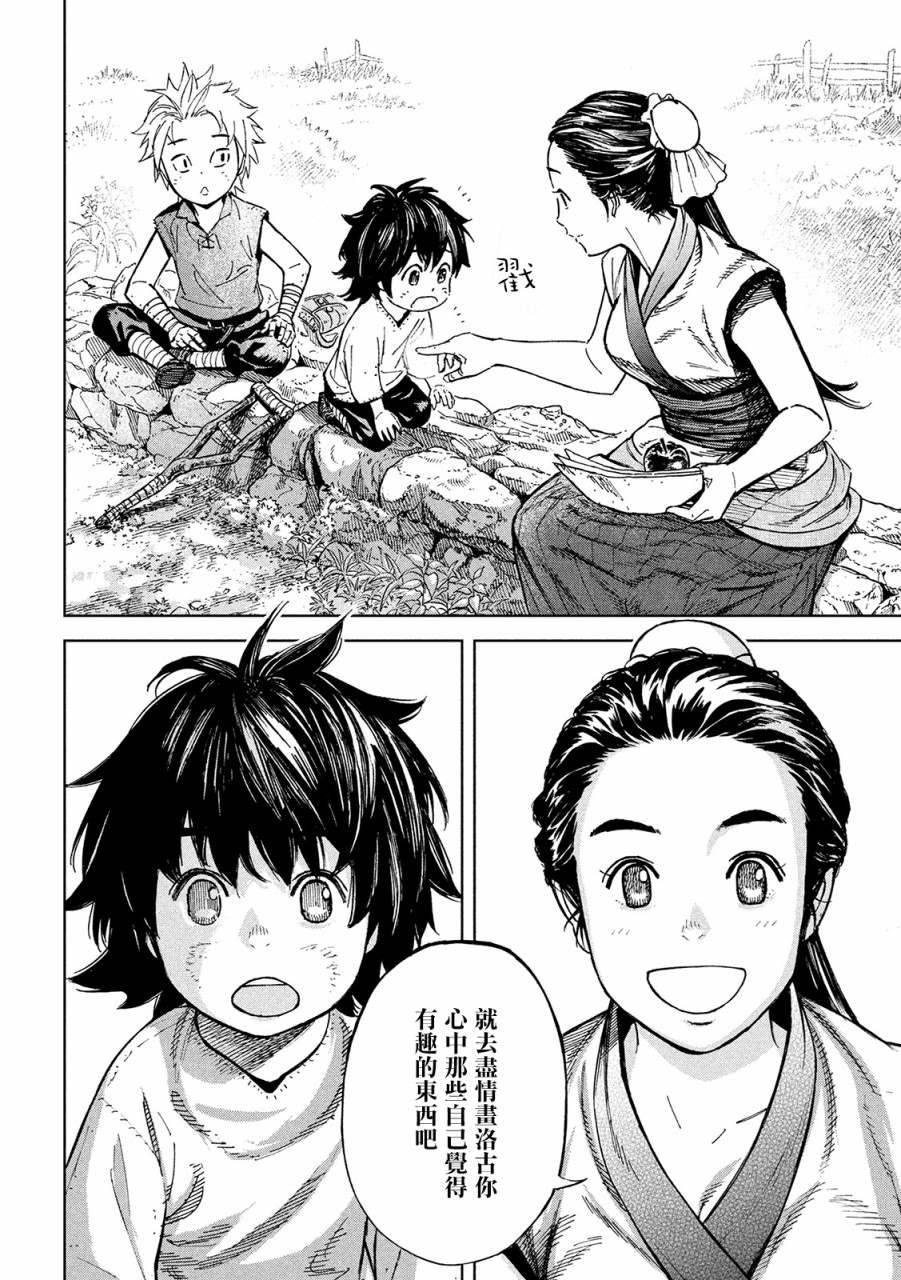 《神龙心像》漫画最新章节第1话 异想天开免费下拉式在线观看章节第【25】张图片