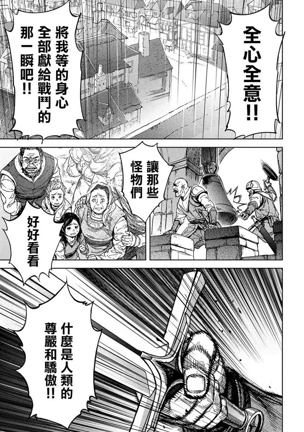 《神龙心像》漫画最新章节第5话 于绝望之中免费下拉式在线观看章节第【3】张图片