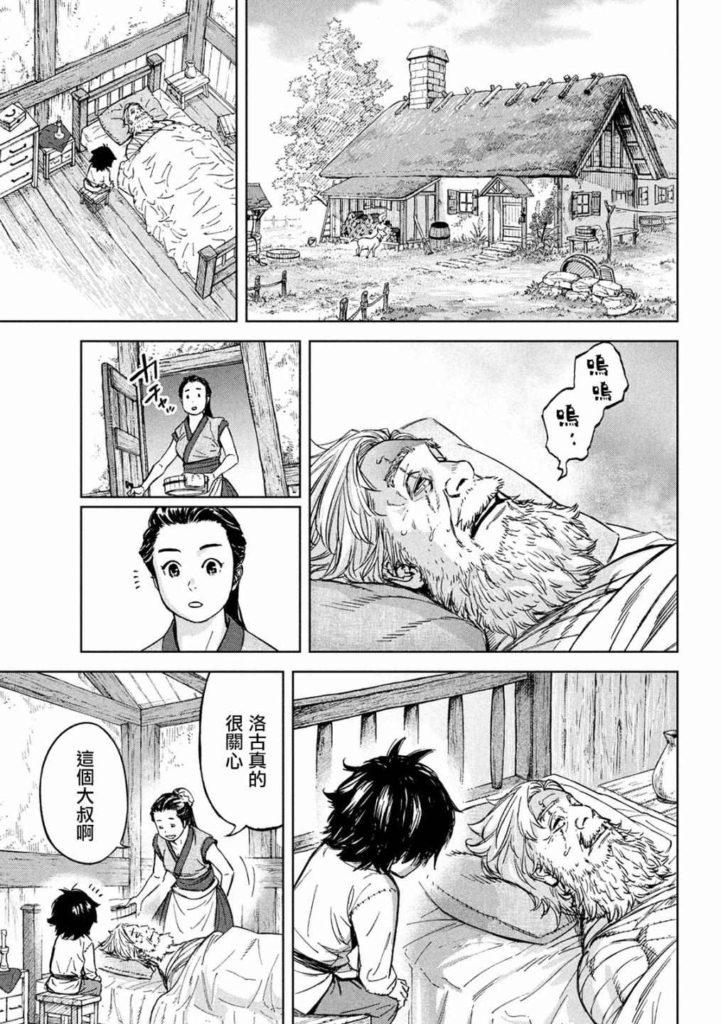 《神龙心像》漫画最新章节第3话 诅咒之力免费下拉式在线观看章节第【12】张图片