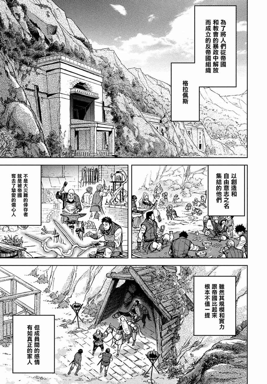 《神龙心像》漫画最新章节第8话免费下拉式在线观看章节第【13】张图片