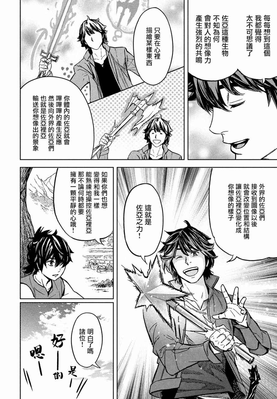 《神龙心像》漫画最新章节第8话免费下拉式在线观看章节第【12】张图片