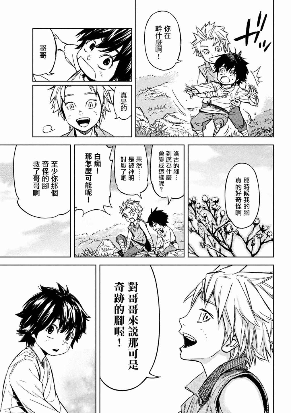 《神龙心像》漫画最新章节第3话 诅咒之力免费下拉式在线观看章节第【26】张图片