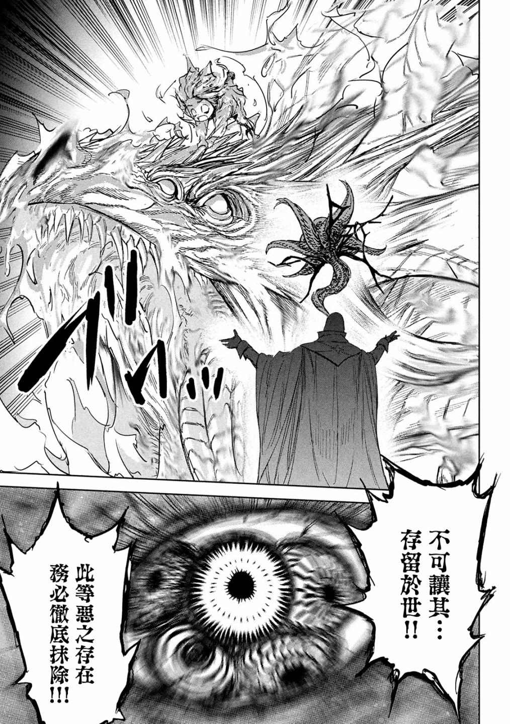 《神龙心像》漫画最新章节第3话 诅咒之力免费下拉式在线观看章节第【4】张图片