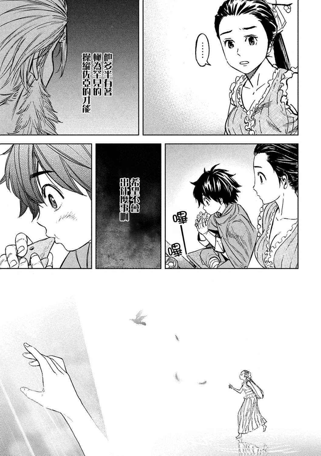 《神龙心像》漫画最新章节第4话免费下拉式在线观看章节第【14】张图片