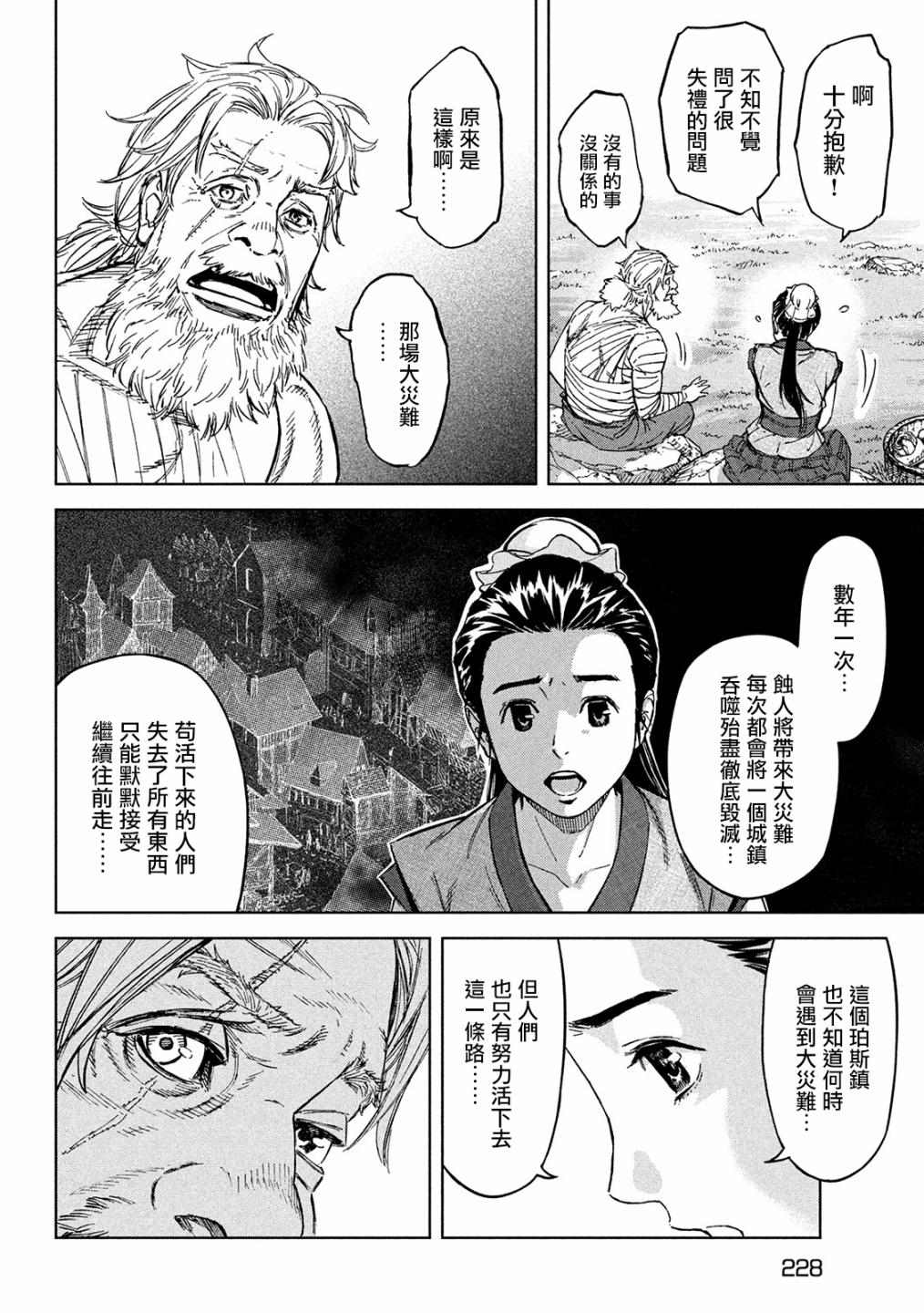 《神龙心像》漫画最新章节第3话 诅咒之力免费下拉式在线观看章节第【33】张图片