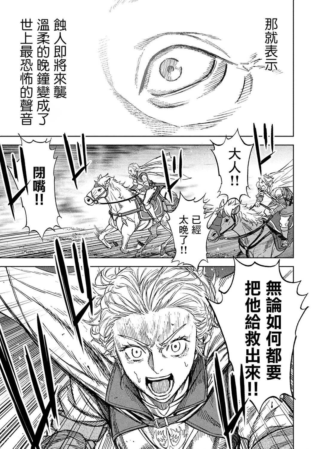 《神龙心像》漫画最新章节第4话免费下拉式在线观看章节第【24】张图片