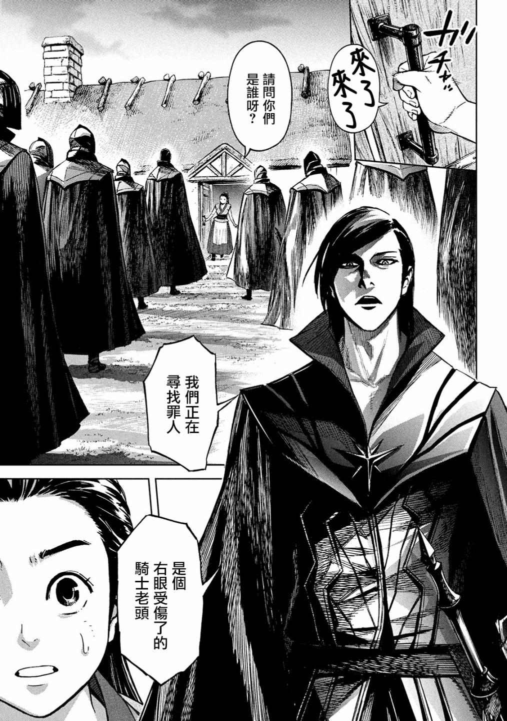 《神龙心像》漫画最新章节第3话 诅咒之力免费下拉式在线观看章节第【14】张图片