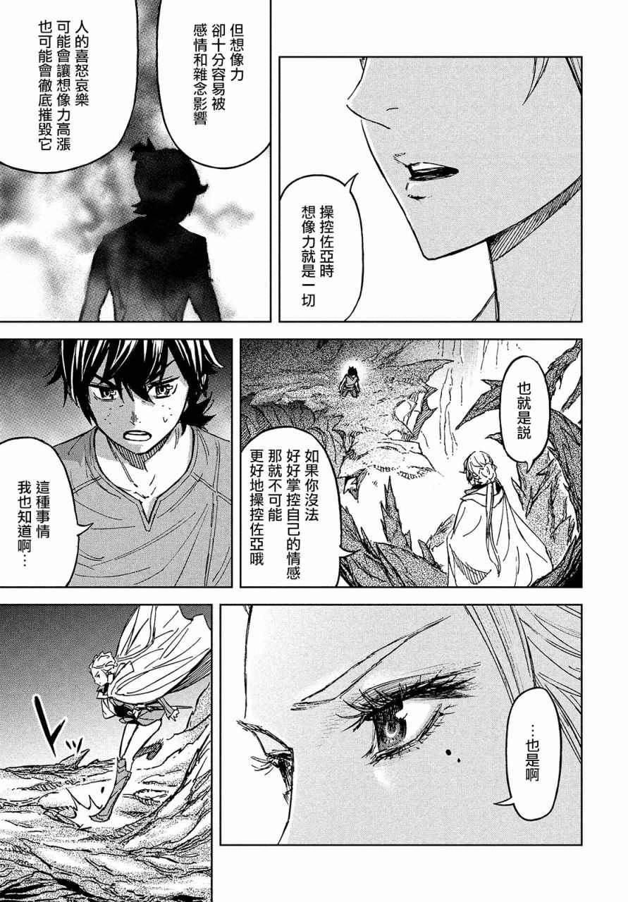 《神龙心像》漫画最新章节第8话免费下拉式在线观看章节第【25】张图片