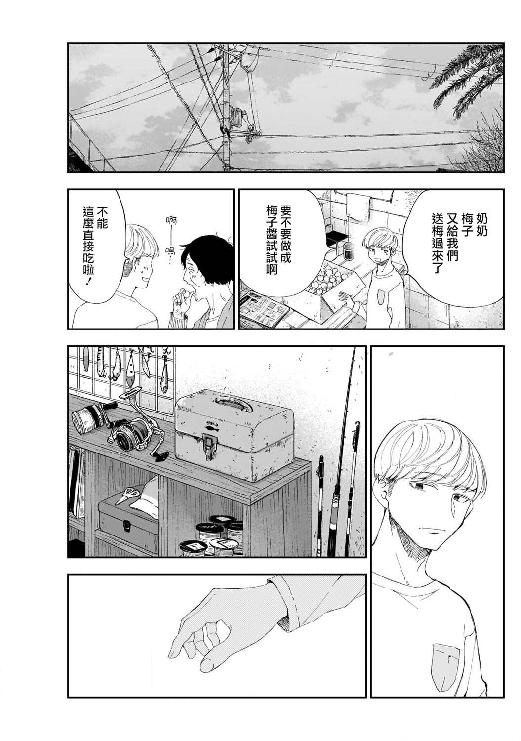 《神龙心像》漫画最新章节第7话免费下拉式在线观看章节第【11】张图片