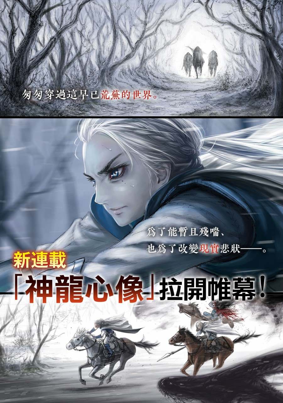 《神龙心像》漫画最新章节第1话 异想天开免费下拉式在线观看章节第【1】张图片