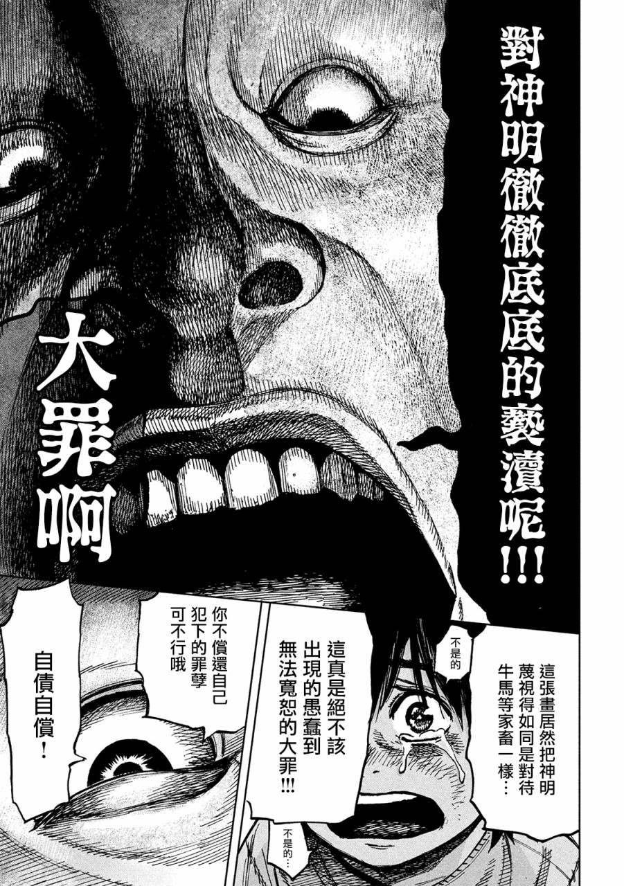 《神龙心像》漫画最新章节第1话 异想天开免费下拉式在线观看章节第【37】张图片