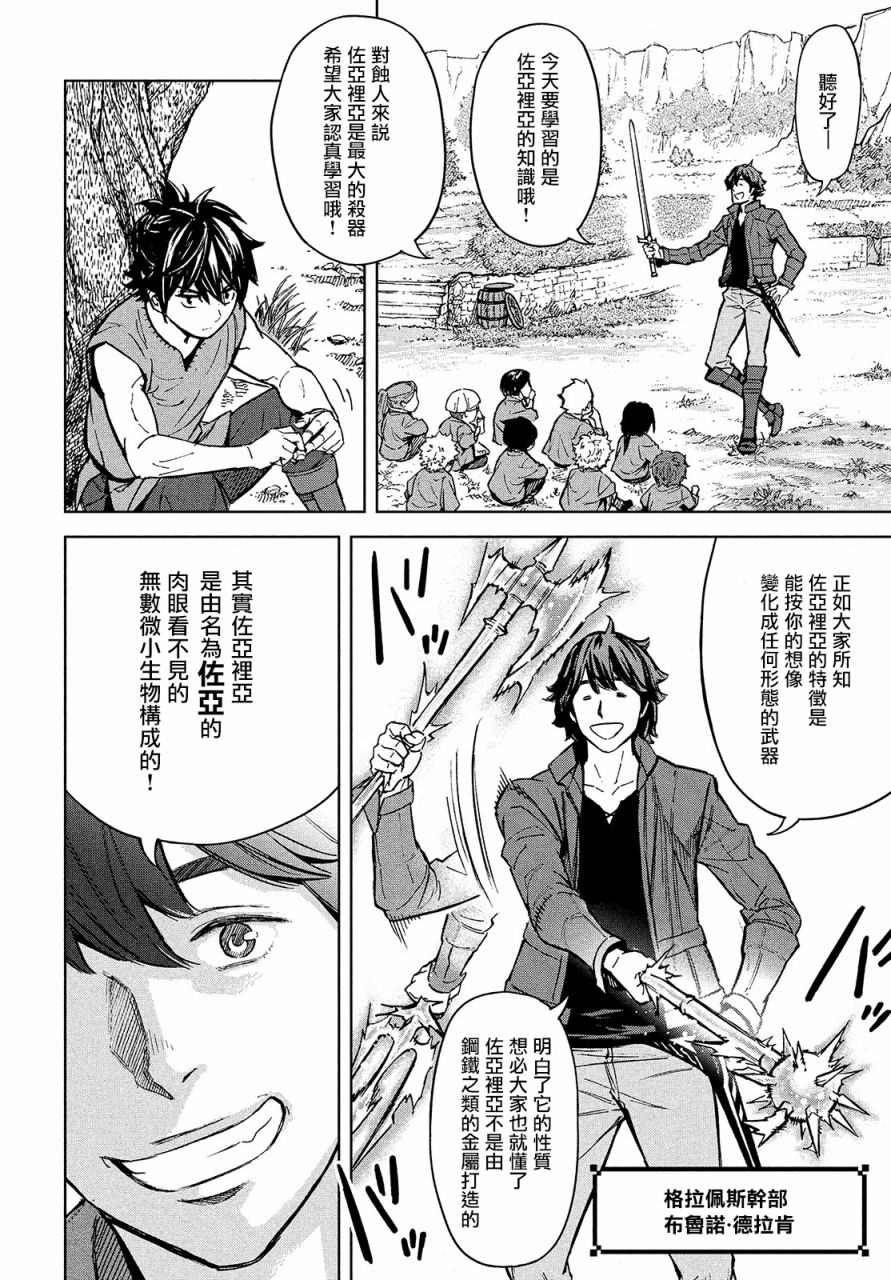 《神龙心像》漫画最新章节第8话免费下拉式在线观看章节第【10】张图片