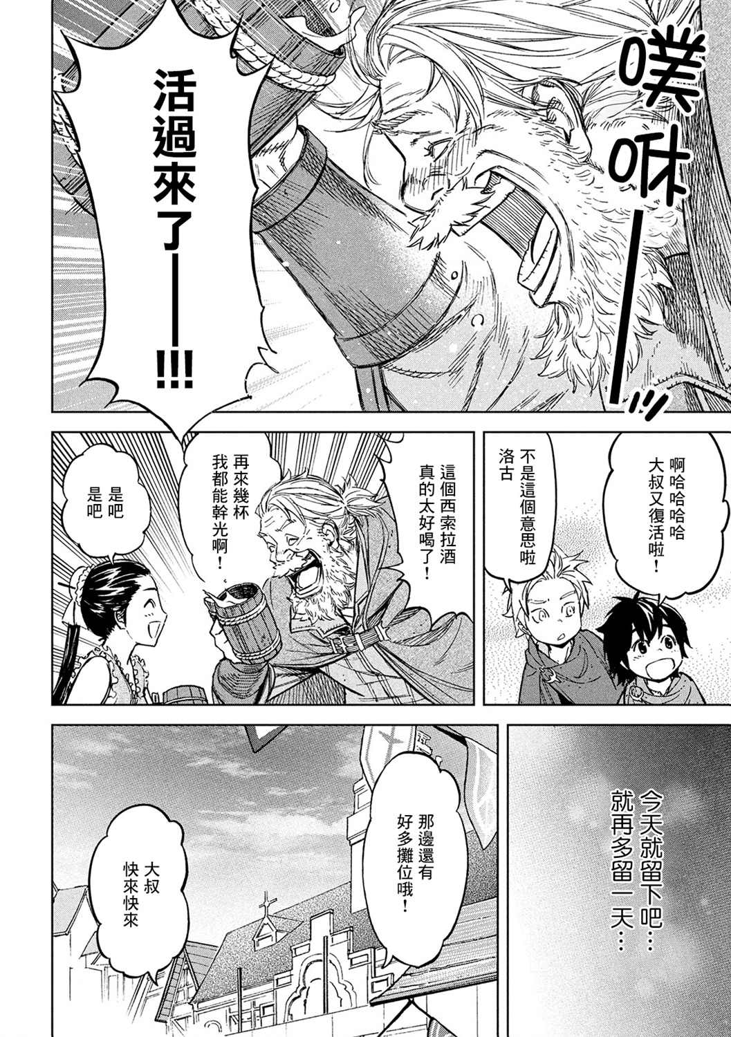 《神龙心像》漫画最新章节第4话免费下拉式在线观看章节第【7】张图片