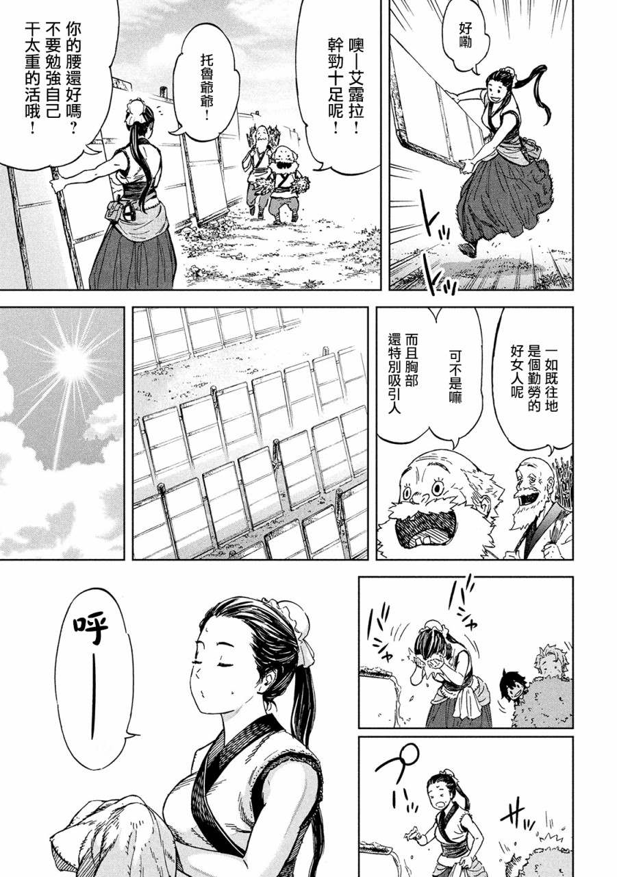 《神龙心像》漫画最新章节第1话 异想天开免费下拉式在线观看章节第【20】张图片