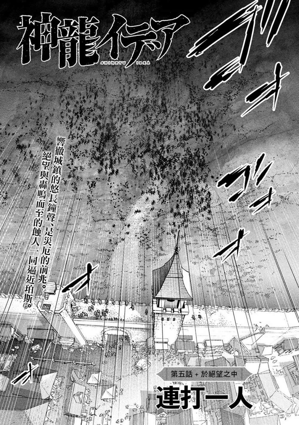 《神龙心像》漫画最新章节第5话 于绝望之中免费下拉式在线观看章节第【1】张图片