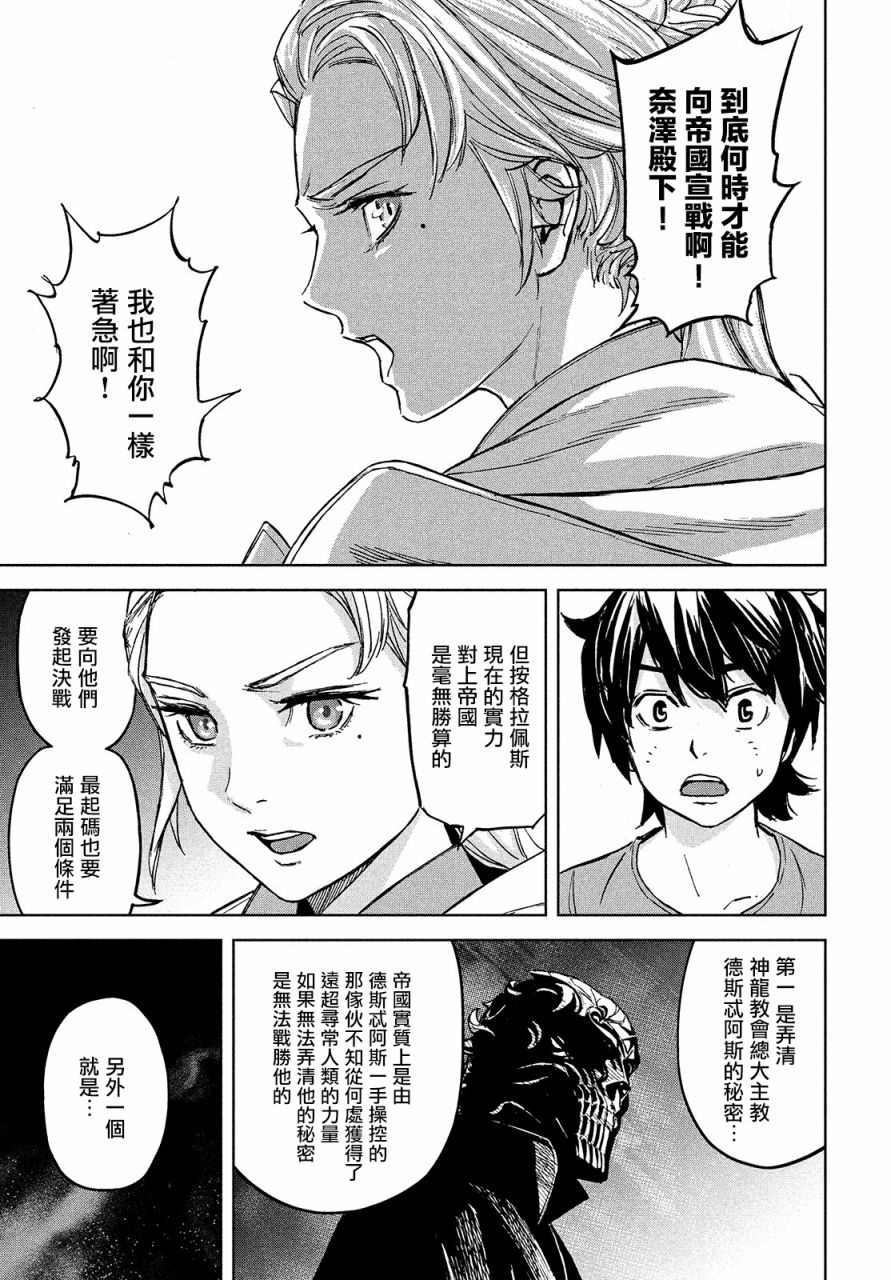 《神龙心像》漫画最新章节第8话免费下拉式在线观看章节第【27】张图片