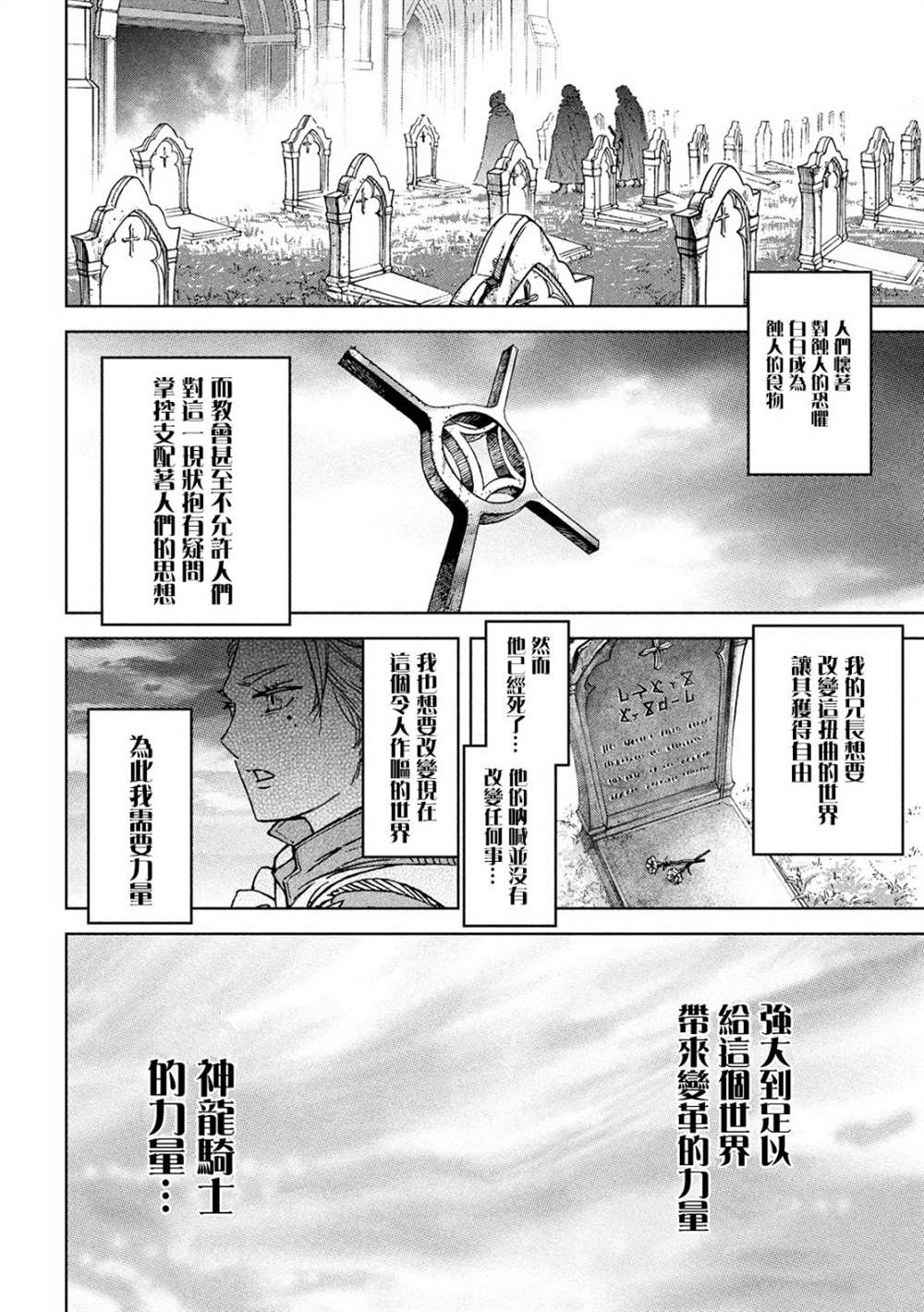 《神龙心像》漫画最新章节第5话 于绝望之中免费下拉式在线观看章节第【21】张图片