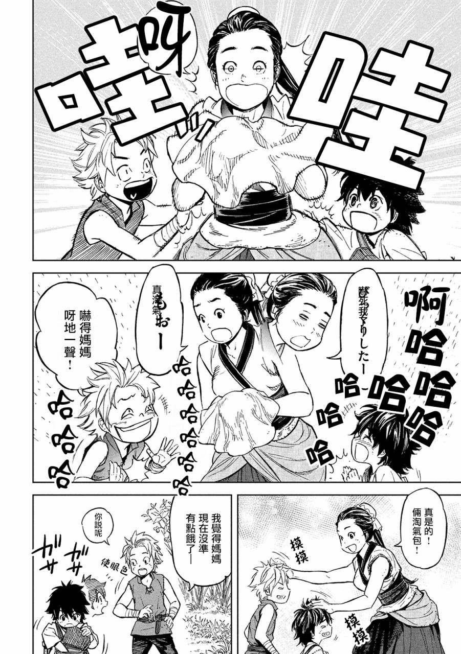 《神龙心像》漫画最新章节第1话 异想天开免费下拉式在线观看章节第【21】张图片