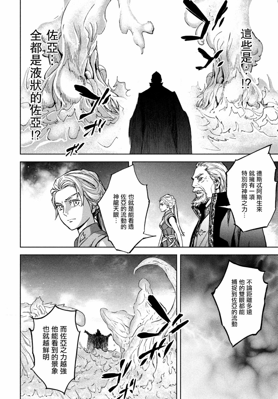 《神龙心像》漫画最新章节第9话免费下拉式在线观看章节第【12】张图片