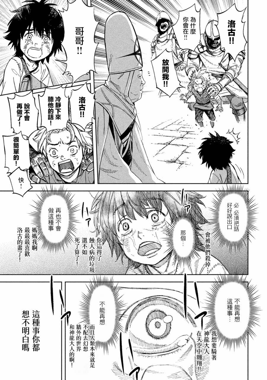 《神龙心像》漫画最新章节第1话 异想天开免费下拉式在线观看章节第【41】张图片