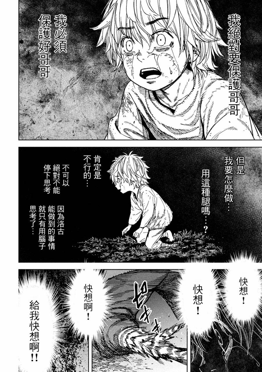 《神龙心像》漫画最新章节第1话 异想天开免费下拉式在线观看章节第【49】张图片