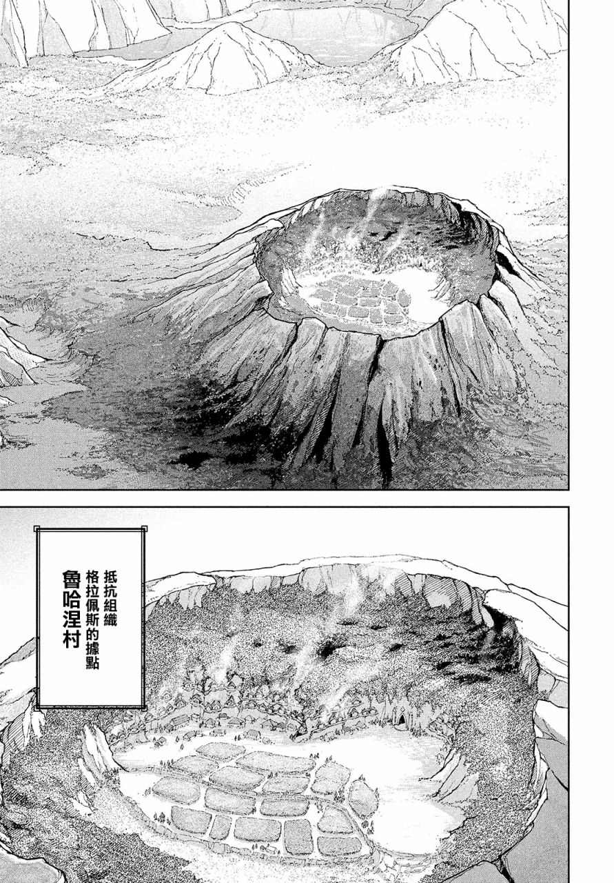 《神龙心像》漫画最新章节第8话免费下拉式在线观看章节第【9】张图片