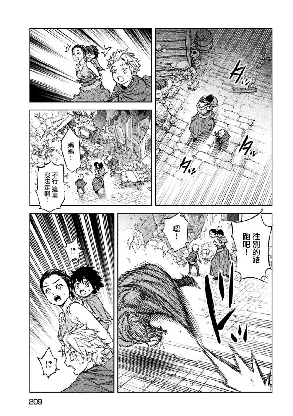 《神龙心像》漫画最新章节第5话 于绝望之中免费下拉式在线观看章节第【29】张图片