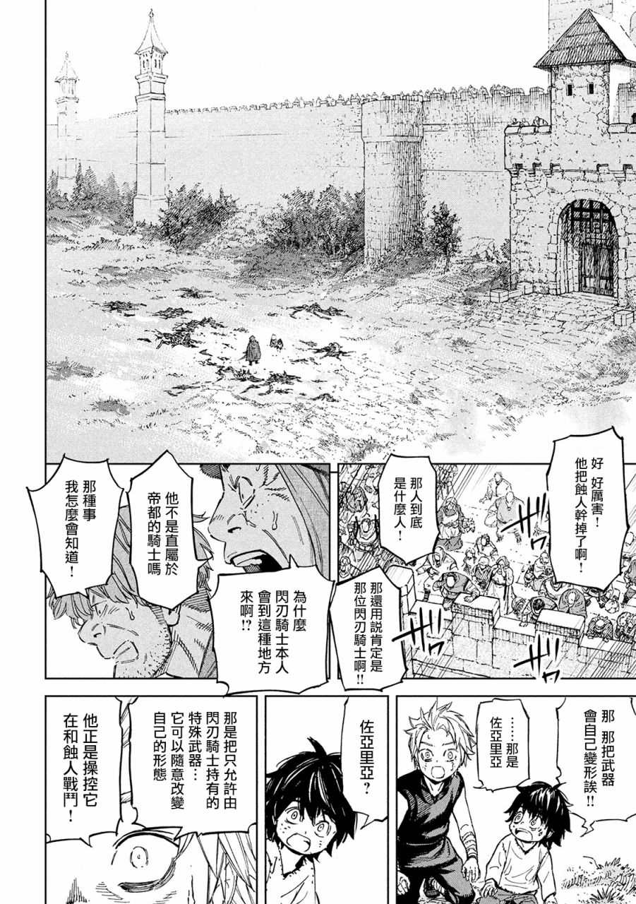 《神龙心像》漫画最新章节第2话免费下拉式在线观看章节第【20】张图片