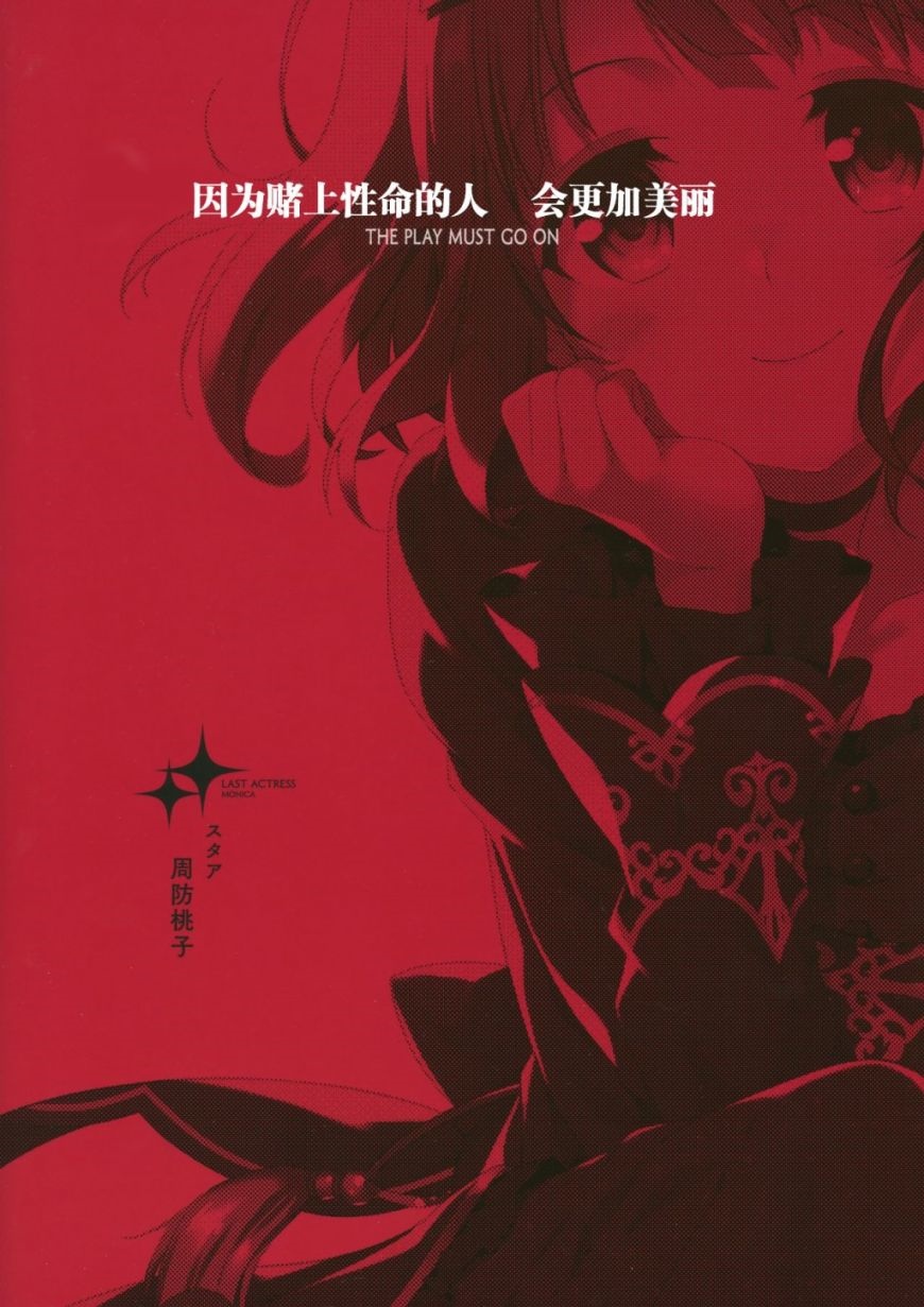 《明星桃子前辈》漫画最新章节第1话 短篇免费下拉式在线观看章节第【18】张图片