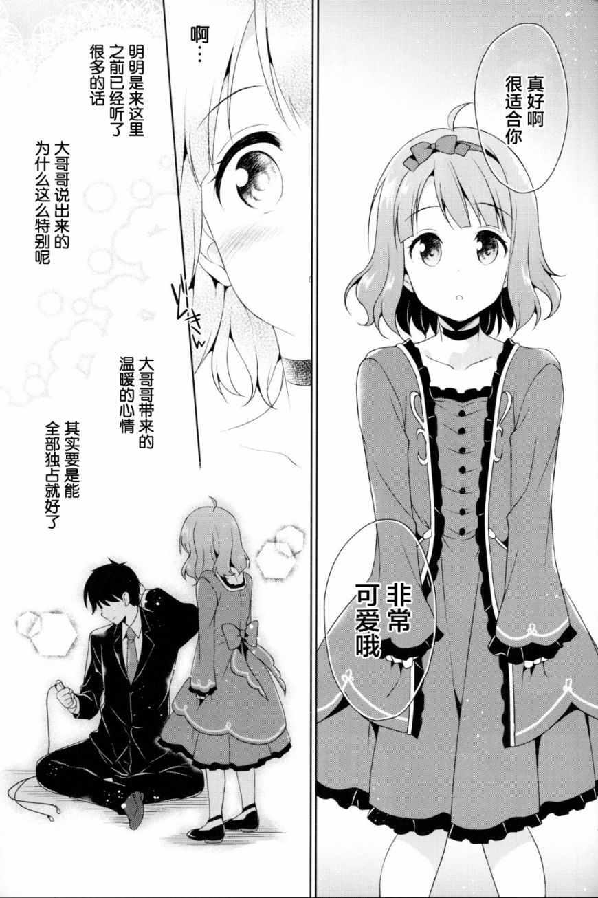 《明星桃子前辈》漫画最新章节第1话 短篇免费下拉式在线观看章节第【10】张图片