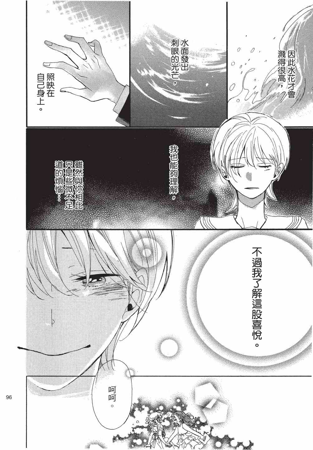 《恶作剧蝴蝶》漫画最新章节第10话免费下拉式在线观看章节第【16】张图片