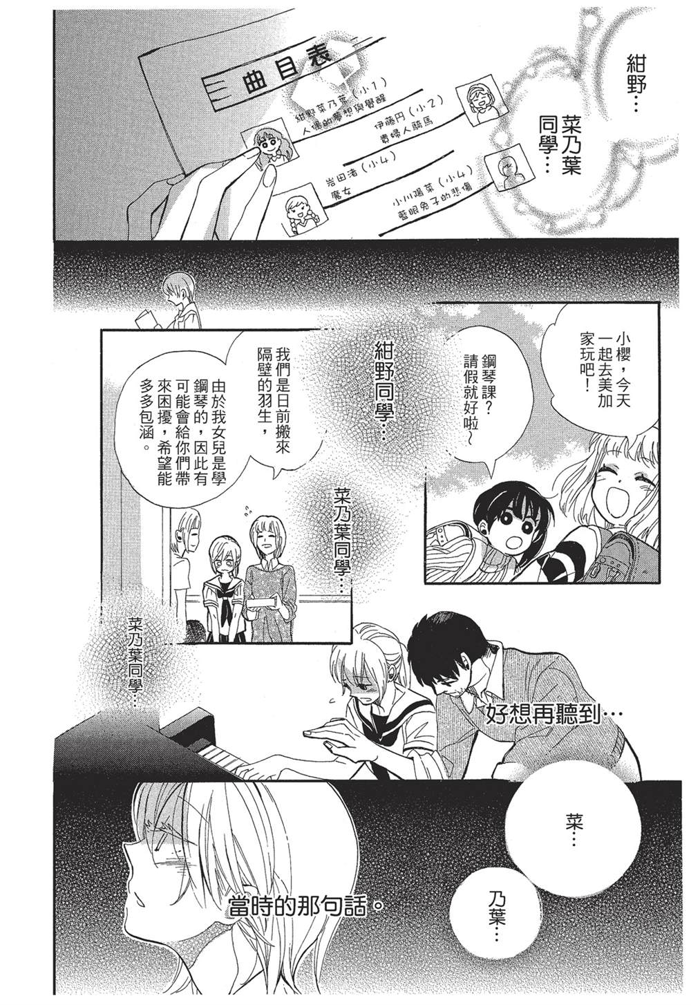 《恶作剧蝴蝶》漫画最新章节第4话免费下拉式在线观看章节第【10】张图片