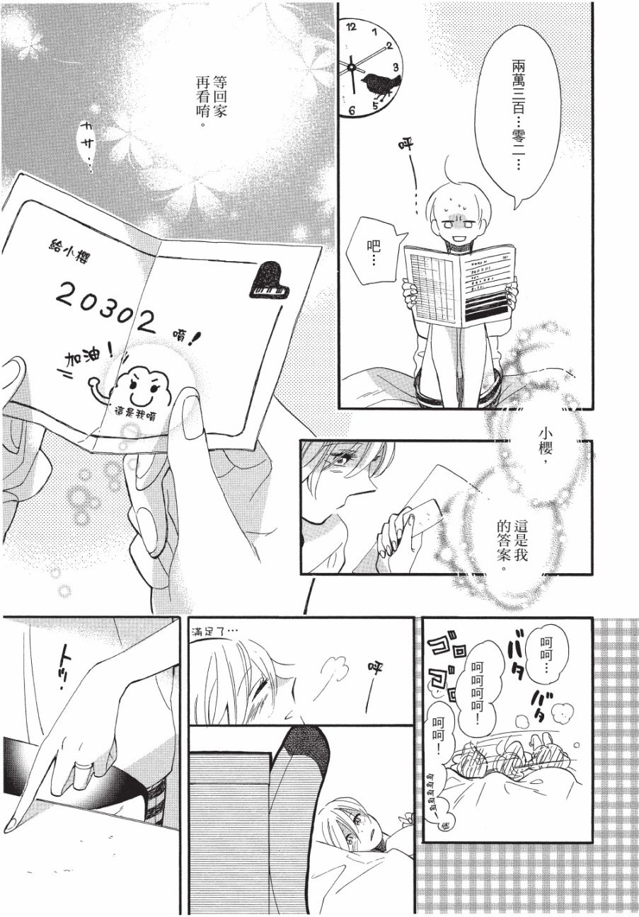 《恶作剧蝴蝶》漫画最新章节第8话免费下拉式在线观看章节第【15】张图片