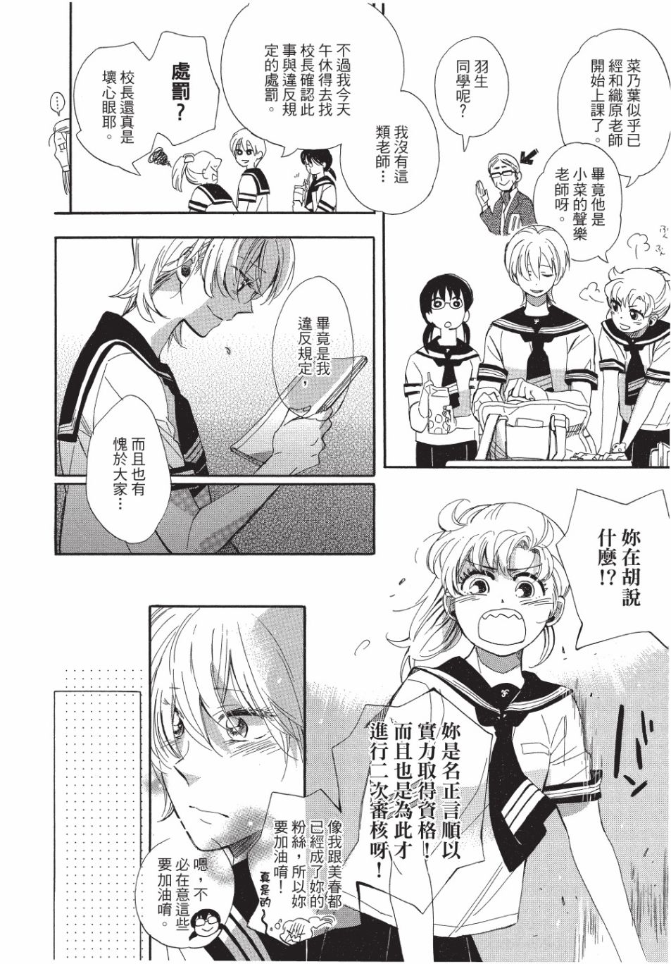 《恶作剧蝴蝶》漫画最新章节第7话免费下拉式在线观看章节第【11】张图片